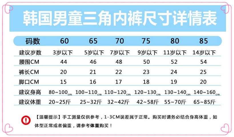 男童裤尺码对照表图片