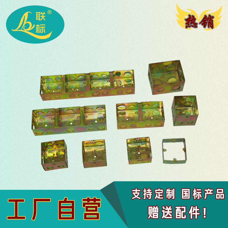广东直销kbj线管配件国标86铁线盒75*40 75*50 镀锌线盒联标厂