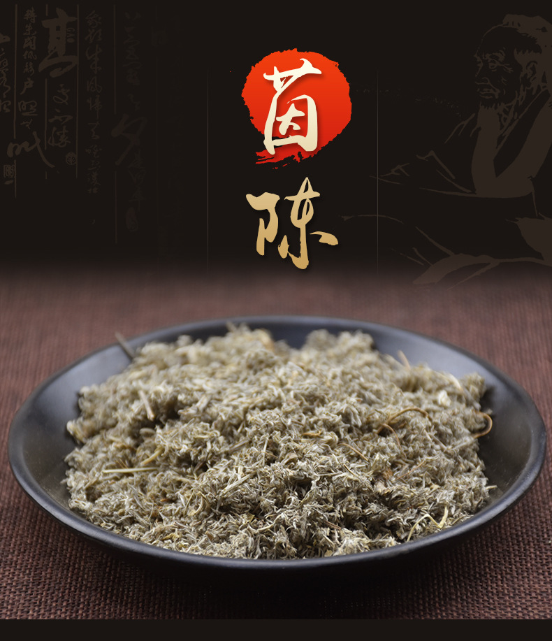 华珍品1斤包邮 茵陈 河南南阳产地 批发 规格齐一站式购全