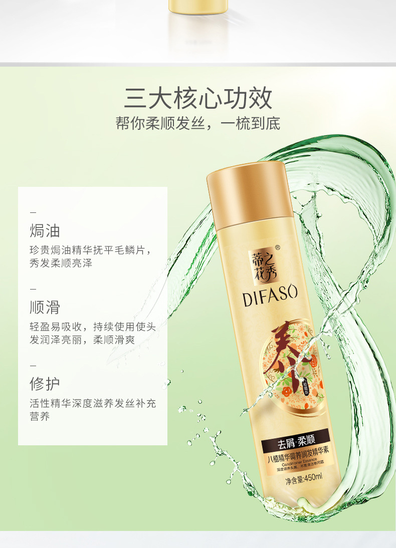 蒂花之秀护发素八植精华素发膜450ml