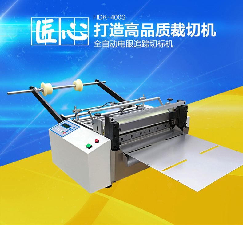 全自动pvc塑料标签不干胶裁切机 小型切带机 卷筒纸切割机 切纸机