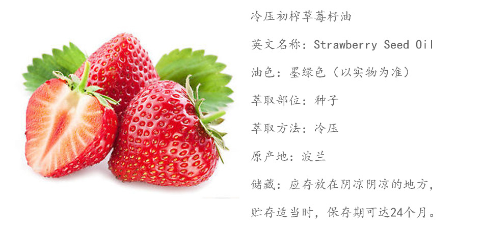 波兰进口冷压初榨草莓籽油,报关资料齐全, 100ml起订