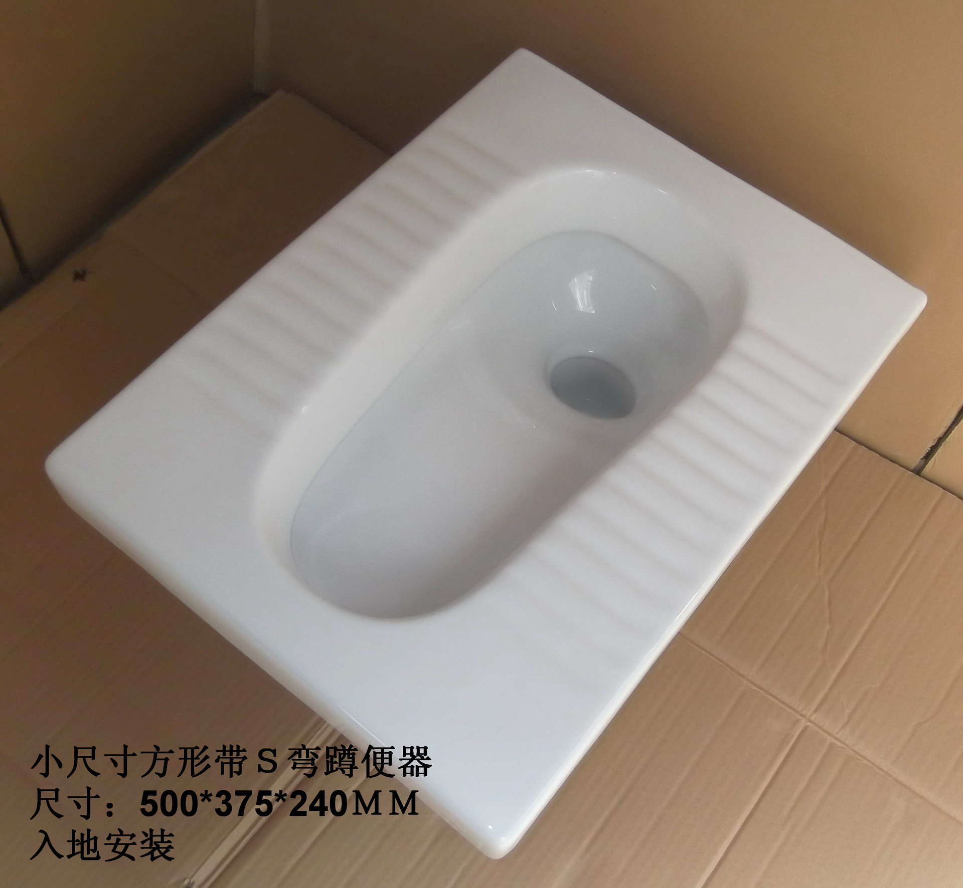 较小尺寸500*375mm带s弯地排左右后排蹲便器