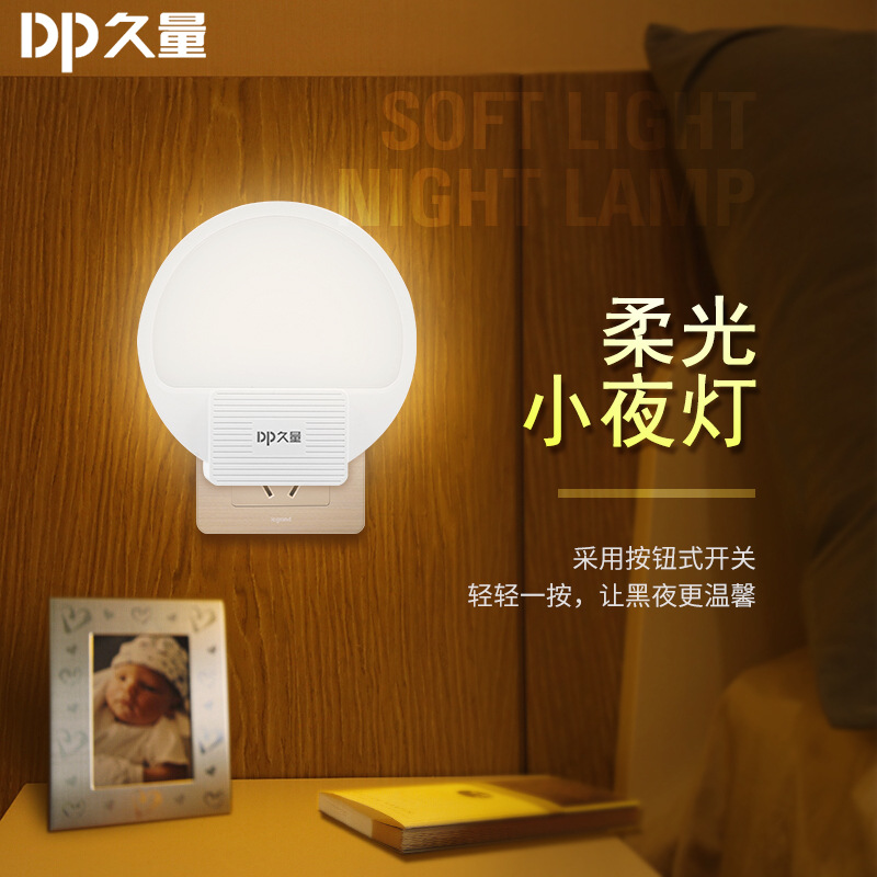 久量小夜灯led-412家用装饰起夜宝宝喂奶客厅卧室插电小夜灯
