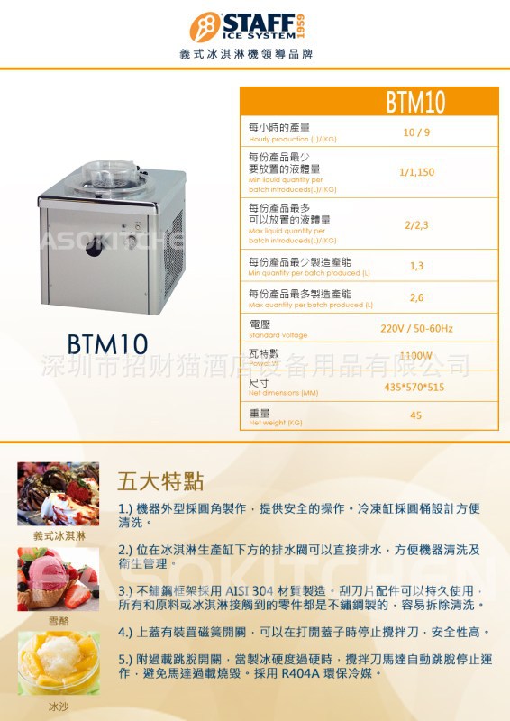 原装意大利北极熊staff btm10-a 小型座台式制硬雪糕机意式冰淇淋