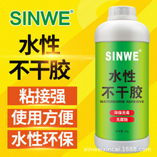 SINWE/鑫威水性不干胶 海报商标粘贴胶金箔不干胶液体胶水半透明