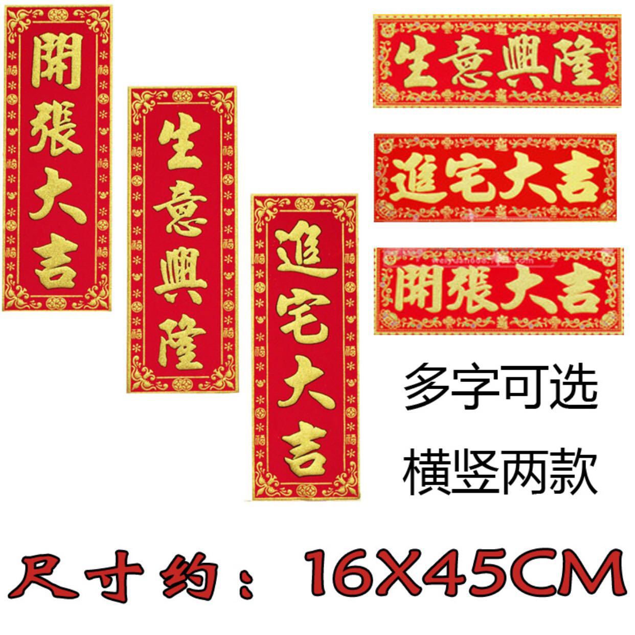 烫金绒布四字横批开张大吉开业生意兴隆横联门贴节庆装饰横彩挥春
