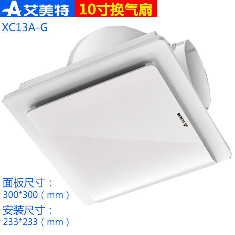 艾美特换气扇排风扇滚珠轴承10寸xc13a-g卫生间吊顶管道式抽风机