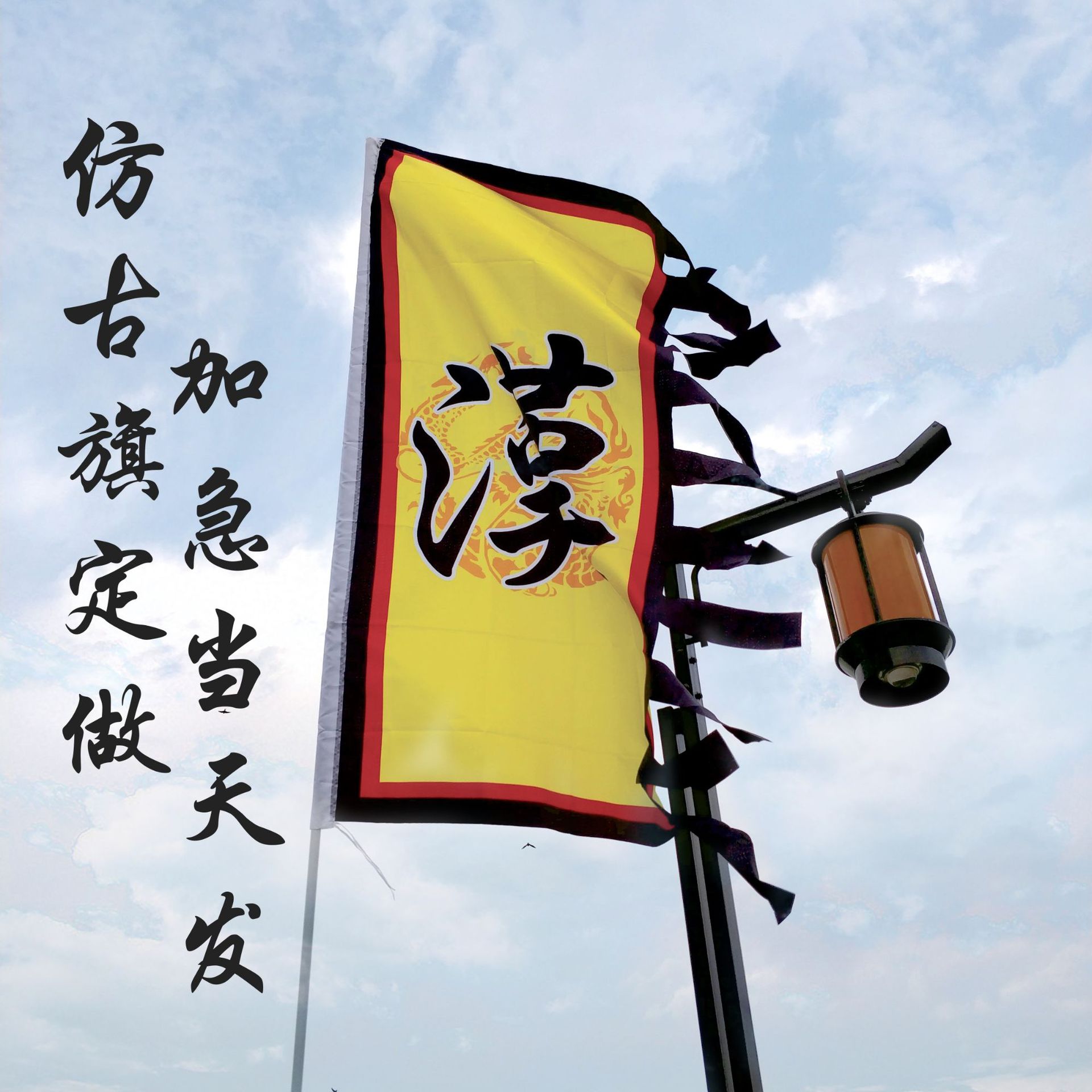 古代旗帜仿古旗三角战旗龙旗酒旗景区广告旗剧组演出汉旗定做