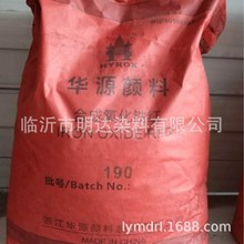 华源牌氧化铁红190橙绿彩色水泥水泥染料彩砖地坪涂料塑料着色粉