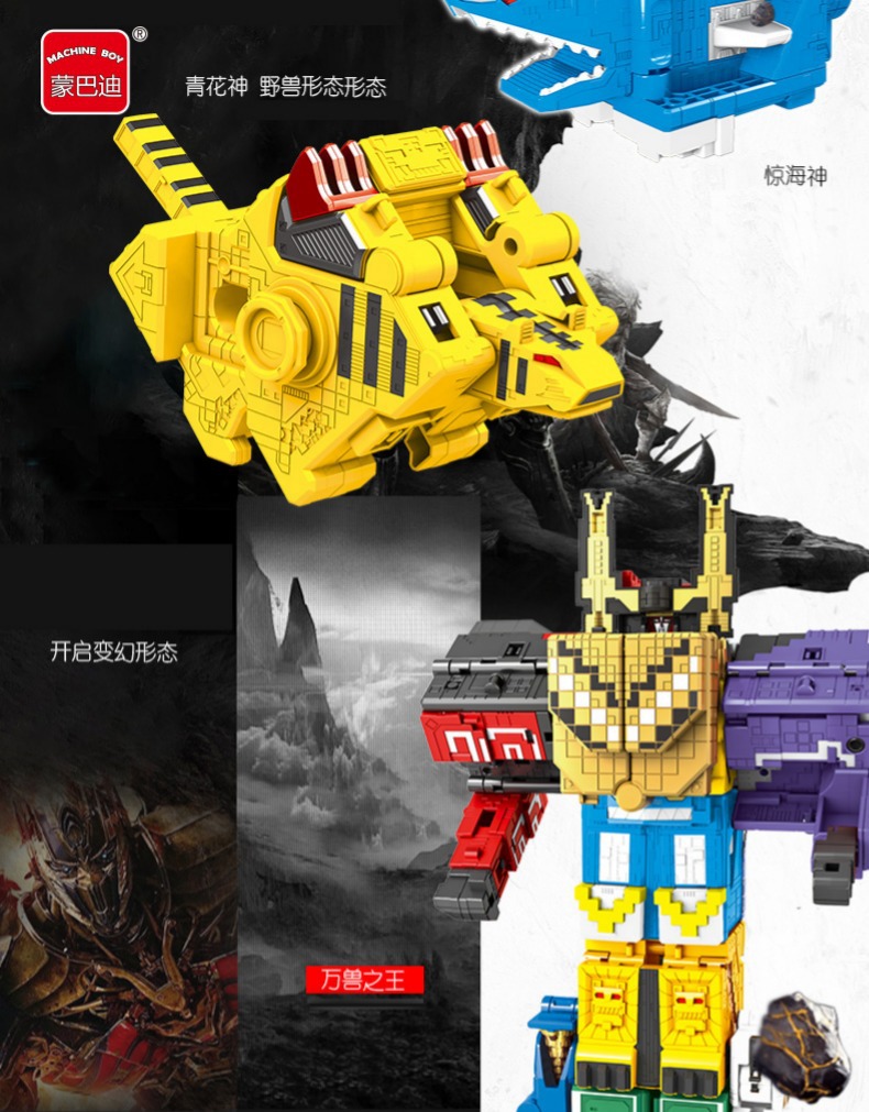 蒙巴迪5002百兽之王数字方块8合1变形合体金刚机器人bx203 bx204
