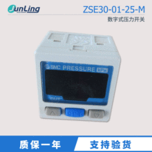 ZSE30-01-25-ML  供应开关 压力开关 数字式压力开关 SMC压力开关