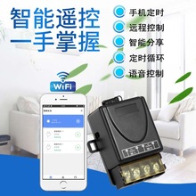 wifi开关远程定时涂鸦智能开关 家居无线遥控电源wifi智能开关