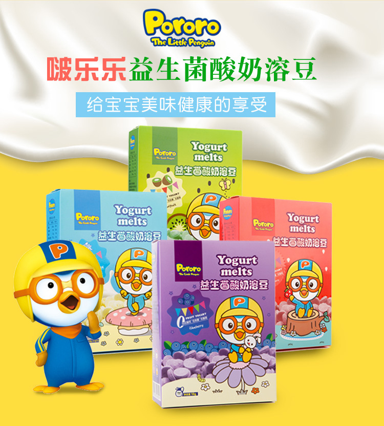韩国pororo啵乐乐益生菌酸奶溶豆 儿童卡通果味乳制零食18g