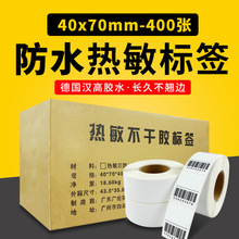 竖式热敏不干胶打印纸标签纸 服装吊牌贴标40*70*400条码纸100卷