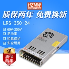 铭纬工控稳压开关电源LRS-350-24V15A12V30A 48V AC转DC直流