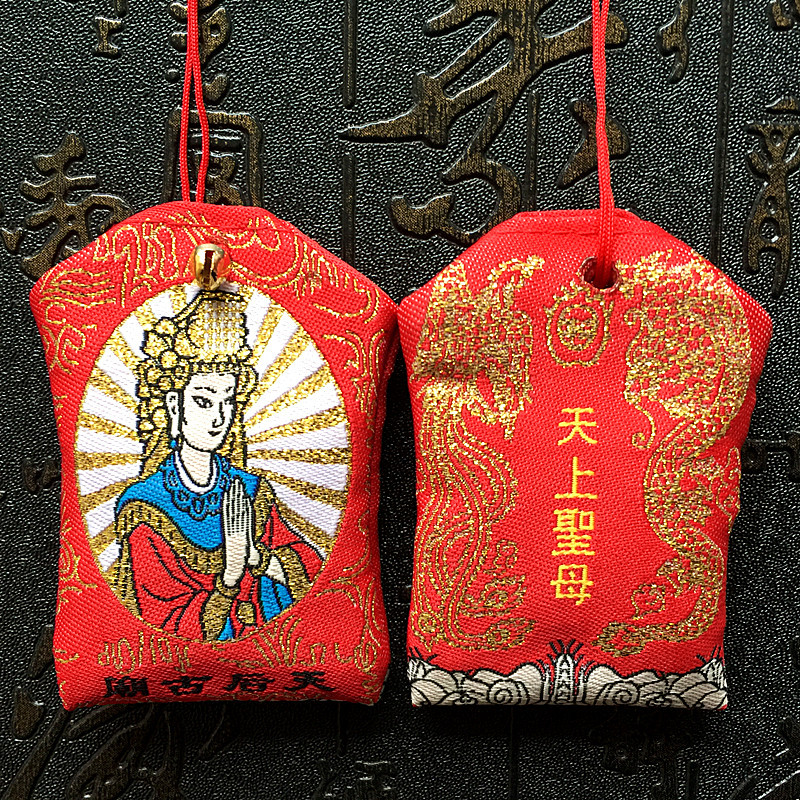 护身符袋 圣母妈祖福袋平安多福灵符纸符开光锦囊 佛教布袋子结缘