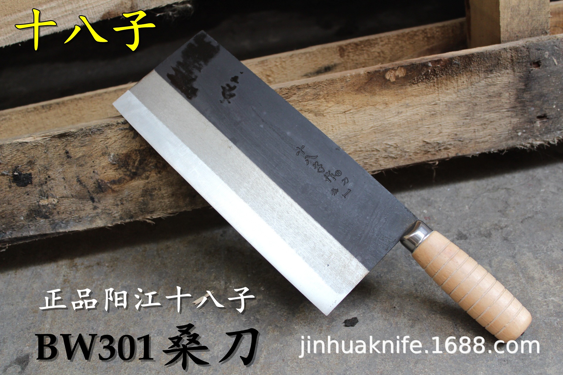 正品阳江十八子bw301碳钢桑刀1号木柄碳桑刀专业肉片刀切片刀厨师