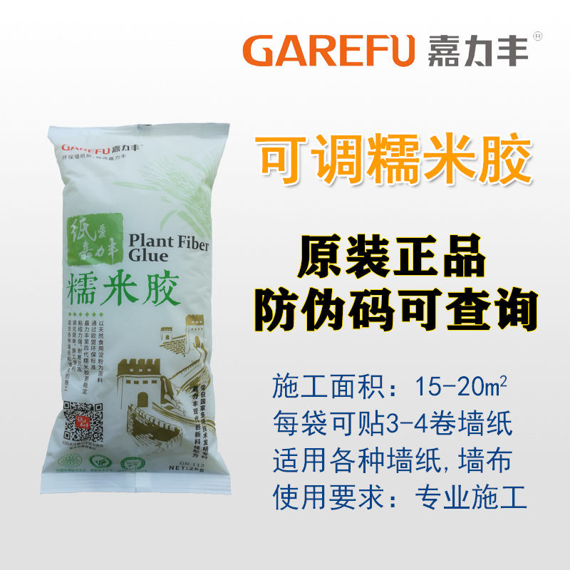 嘉力丰可调糯米胶 gr-112 贴壁布无缝墙布正品辅料2公斤