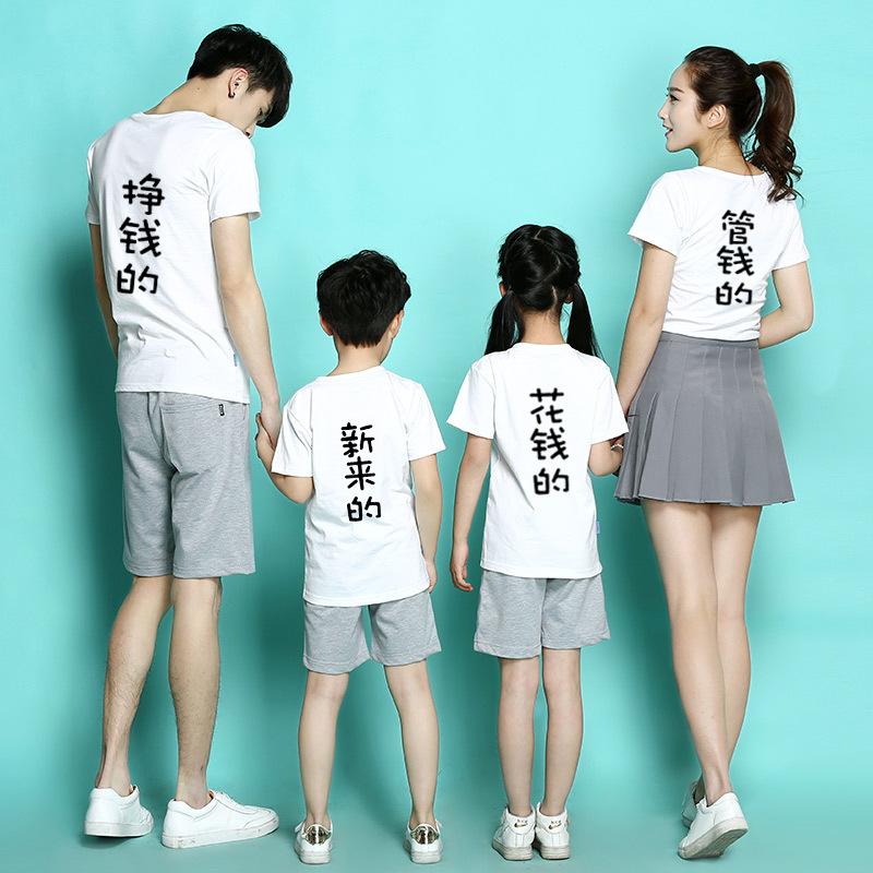 2021新款春装亲子装夏装一三家四口全家庭装短袖t恤挣钱管钱的潮