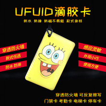 ufuid滴胶卡ic滴胶卡防屏蔽uid卡一次性ic卡防复制ic卡电梯卡