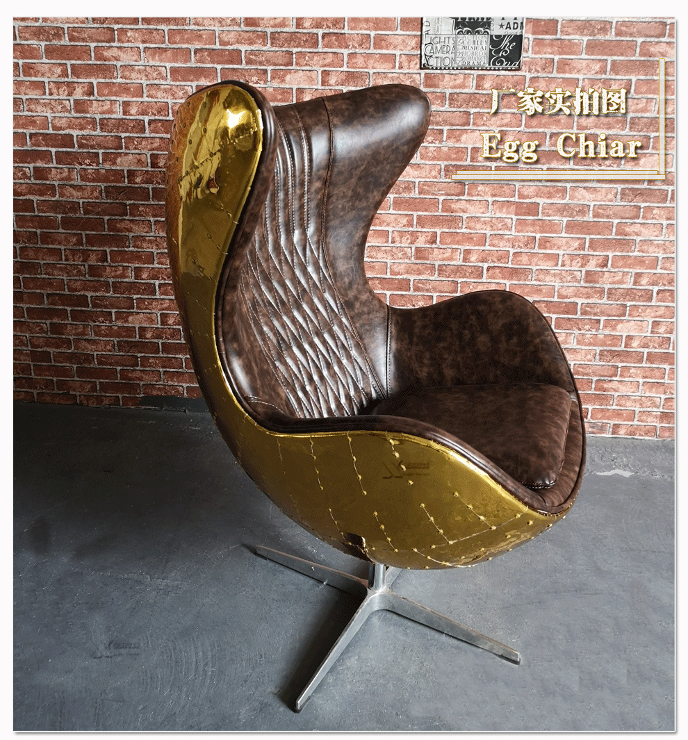 个性创意蛋壳椅loft工业风家具玻璃钢钛金色铝皮铆钉休闲鸡蛋椅