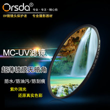 Orsda UV滤镜 相机镜头保护镜多层镀膜uv镜 49/58/77/86mm多口径
