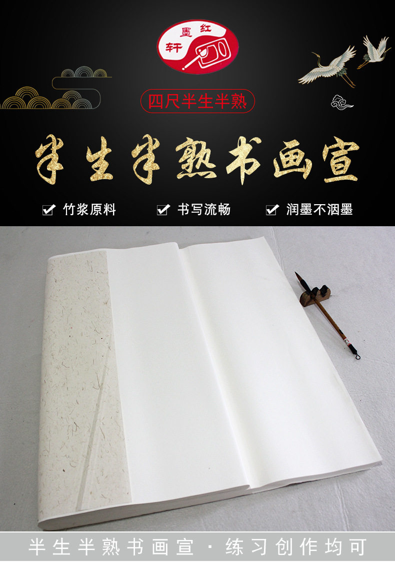 宣纸批发四尺生宣书画专用作品纸半生半熟宣纸100张初学者宣纸