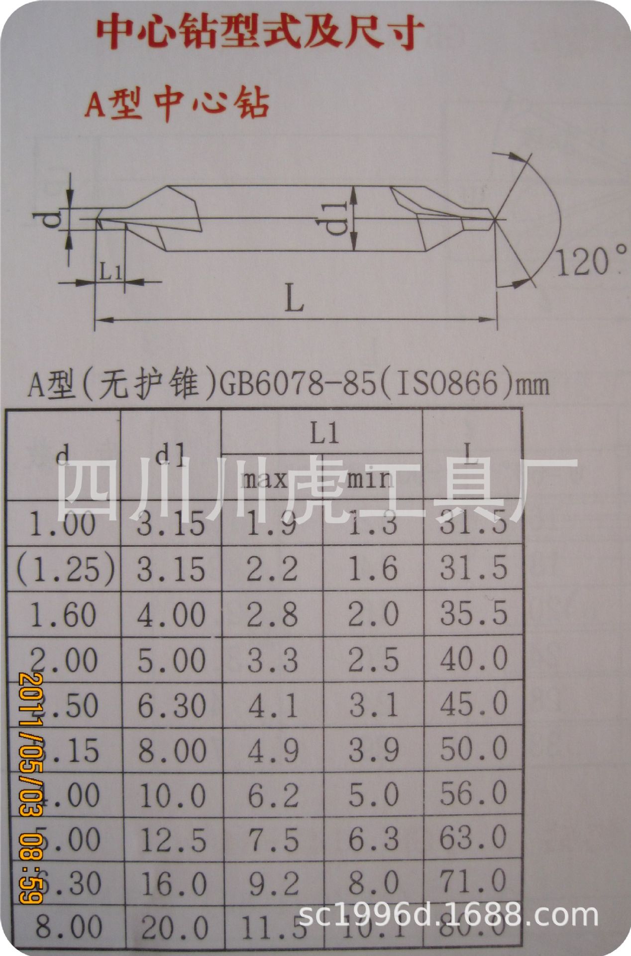 四川天虎中心钻/天虎斜槽中心钻:a2 柄径5.0mm 总长40.0mm