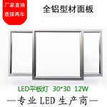 led30*30  ƽ ɵ   12W