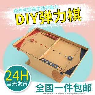 抖音同款diy纸质玩具弹力棋儿童益智玩具网红玩具包邮手工6-8岁