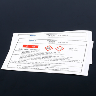 合格证不干胶标签彩色pet正方形化工桶标强粘标贴纸产品说明标签