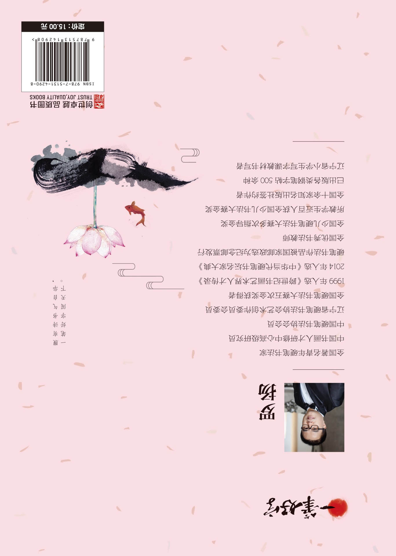 小学生必背古诗文 封底