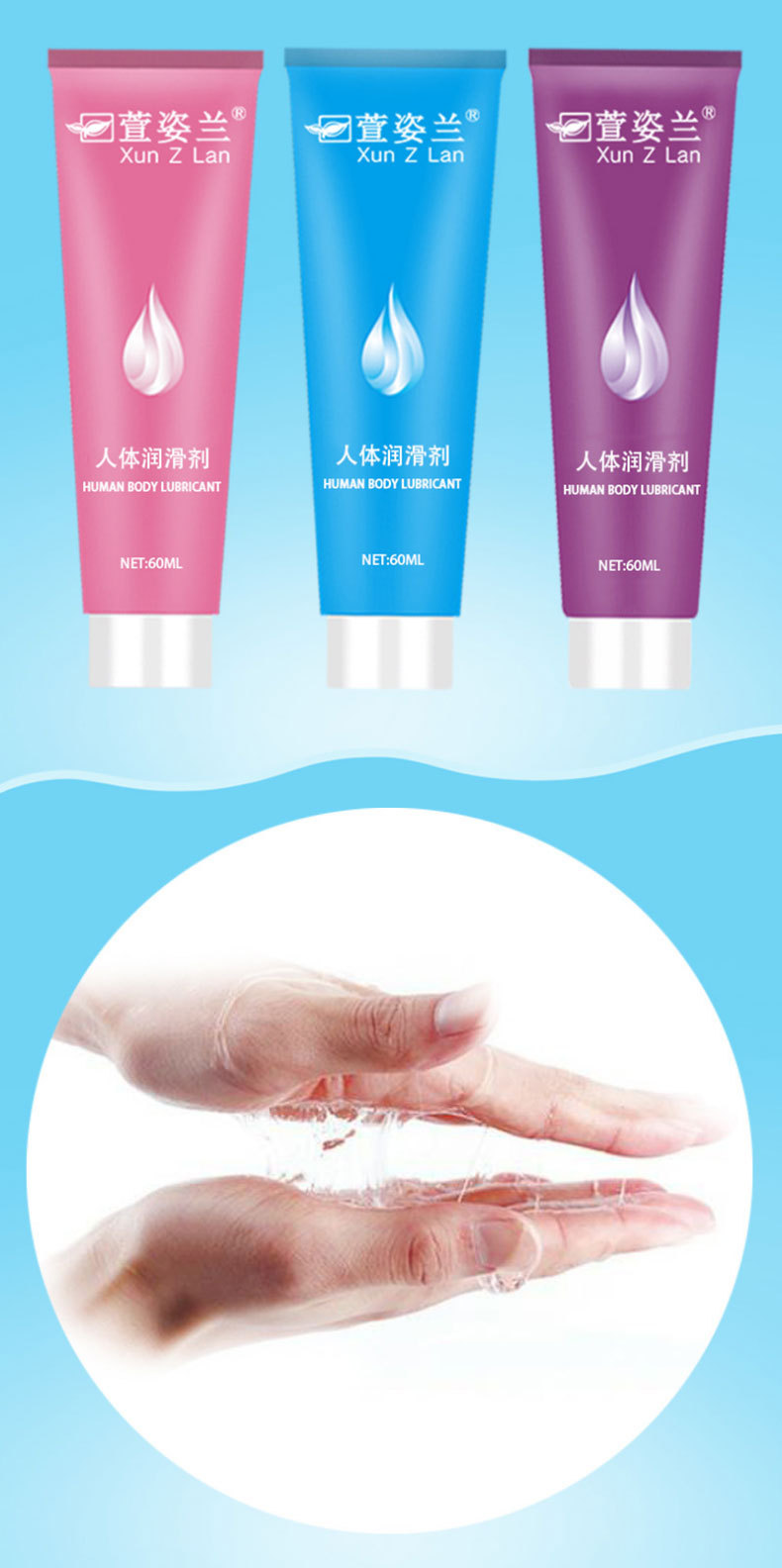 萱姿兰人体润滑液水溶性60ml润滑油60g成人用品润滑剂房事