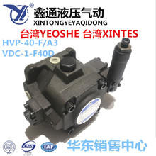台湾叶片变量泵 液压油泵 HVP-40-FA3 20/30/ VDC-1A-F40D-20 30