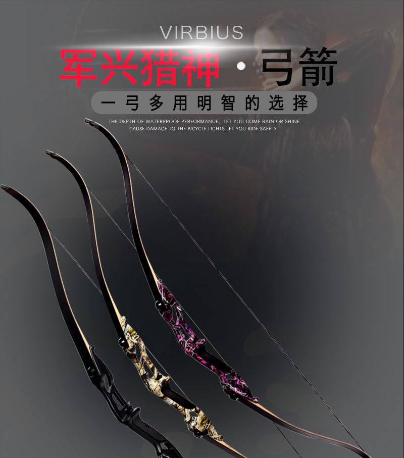 军兴猎神f168弓箭户外比赛竞技狩猎射击运动美式猎弓层压片