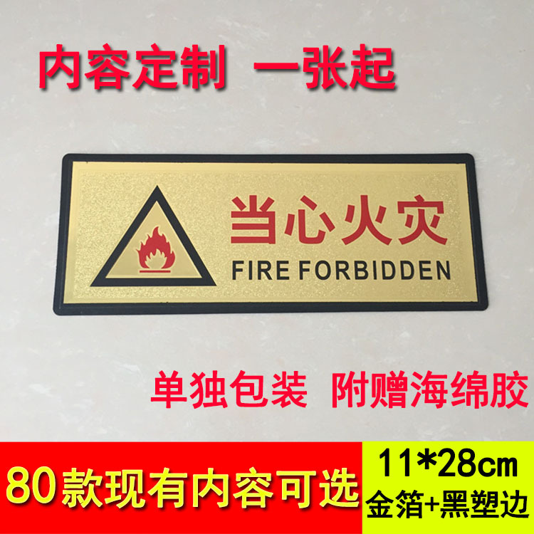 当心火灾提示牌金箔pvc科室牌温馨提示牌门牌部门标牌警示牌