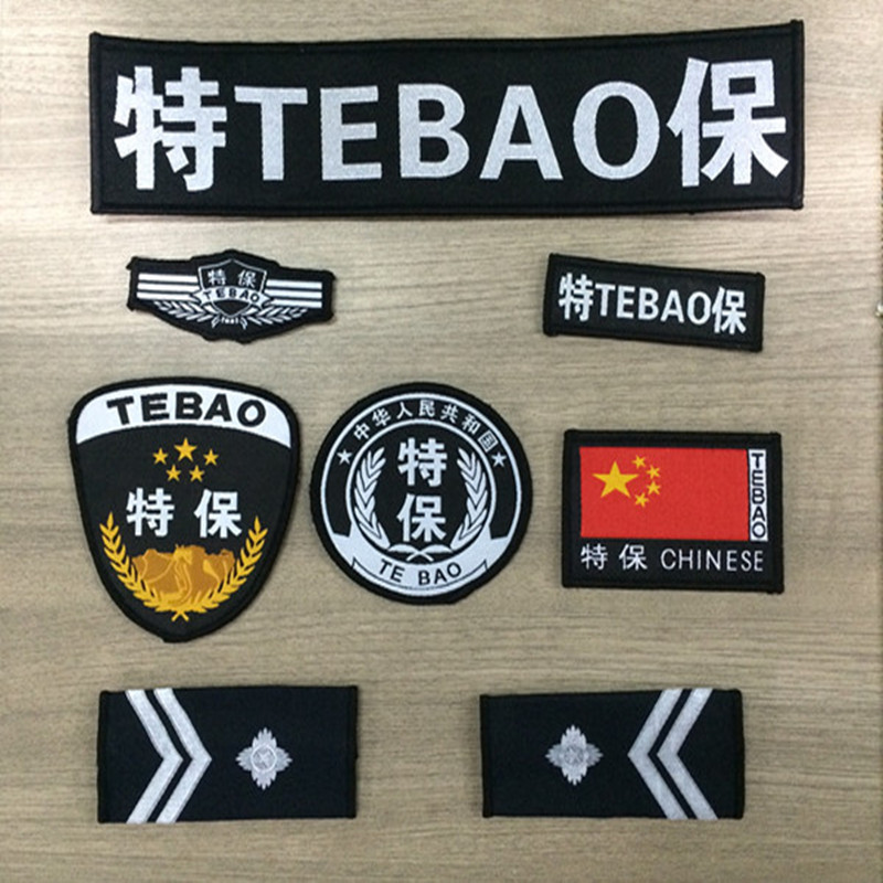 厂家直销保安特勤特保执勤安保作训服魔术贴标志六件套 可定做