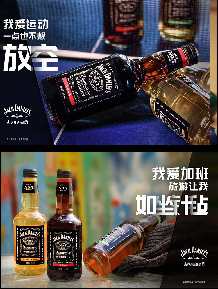 杰克丹尼威士忌可乐汽水预调酒 jack daniels鸡尾酒24支整件