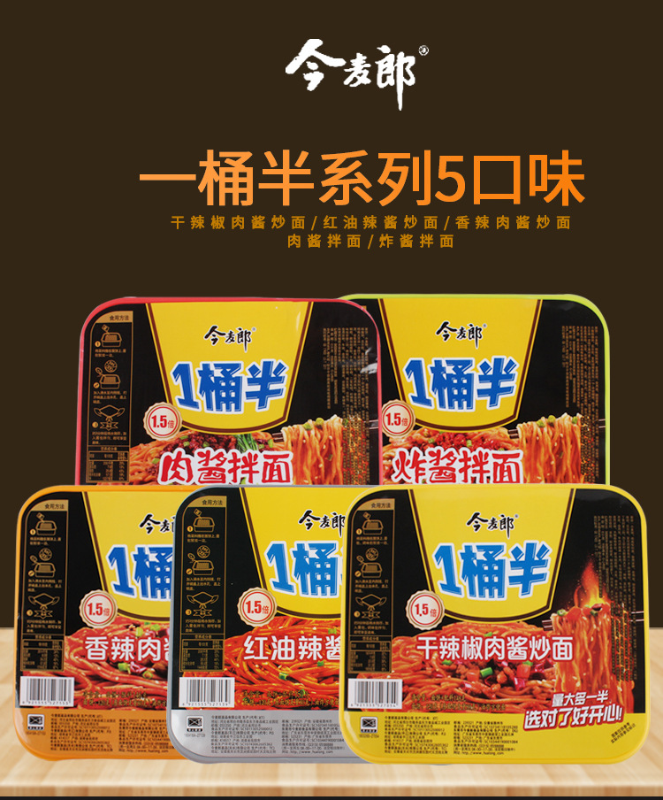 今麦郎一桶半系列 香辣肉酱炒面12盒装 速食泡面干拌热干面包邮