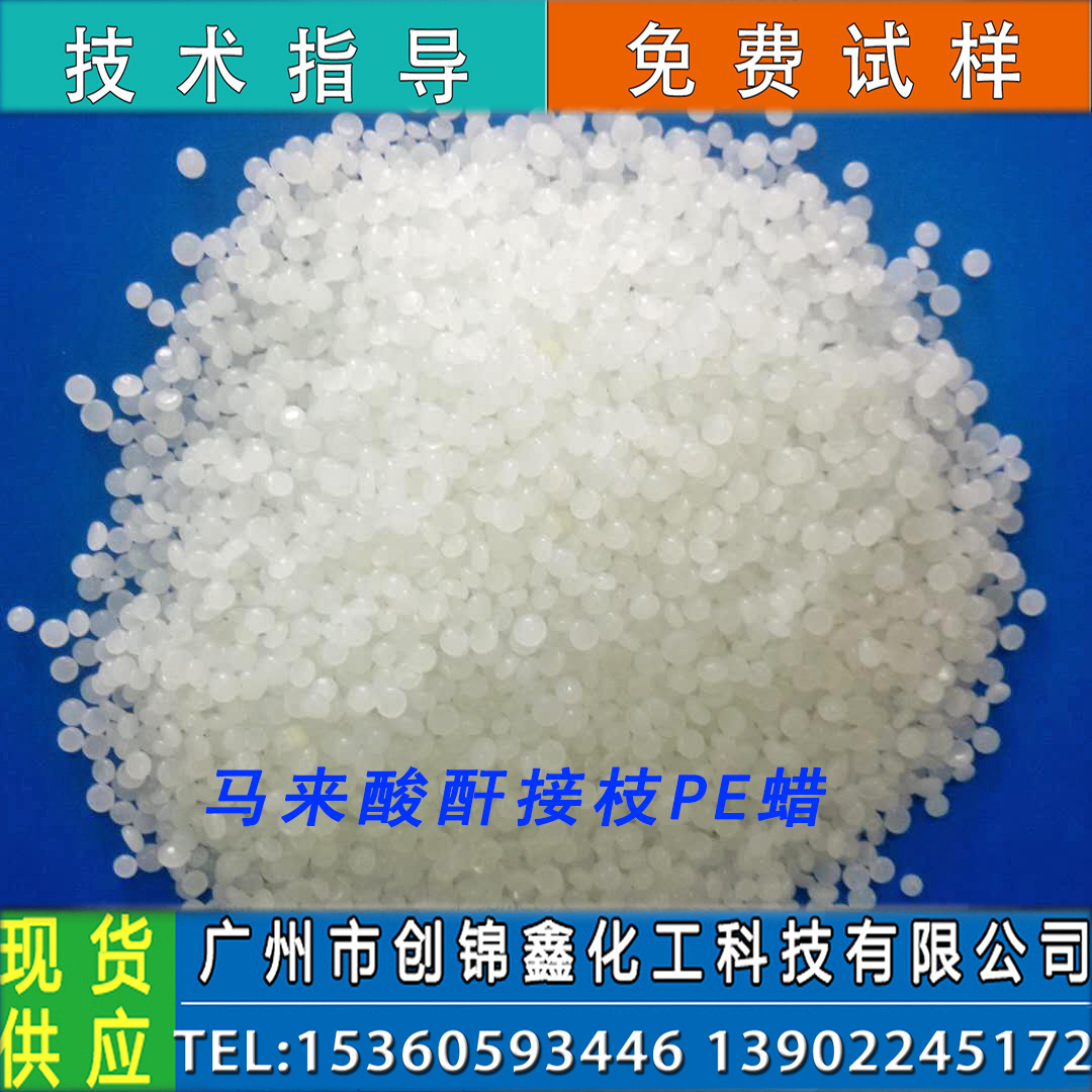 马来酸酐接枝pe