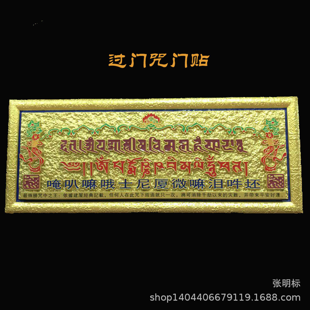 佛教用品七彩佛子莲花 过门咒 六字 十相自在 立体金属漆车贴批发