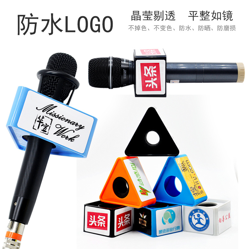 厂家直销abs麦克风台标 电视台会议采访台标套话筒台标可做logo