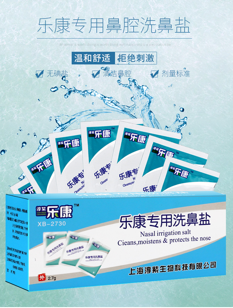 乐康洗鼻盐氺海盐水鼻腔冲洗器儿童成人家用