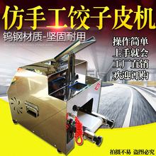 新型全自动饺子皮机商用家用小型多功能馄饨云吞压包子皮擀皮机器