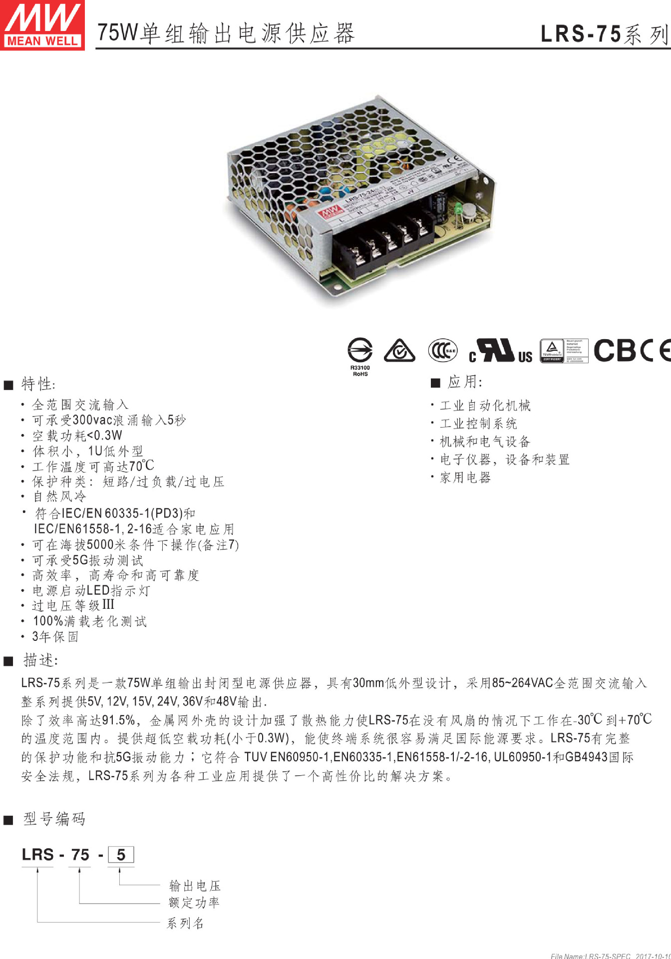 台湾明纬lrs-75-5电源70w/5v/14a薄型高性能开关电源可替换nes/rs