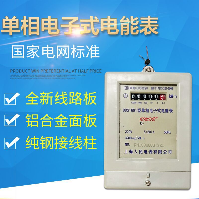 上海人民电表智能电子式单相电表批发高精度220V出租房电能电表