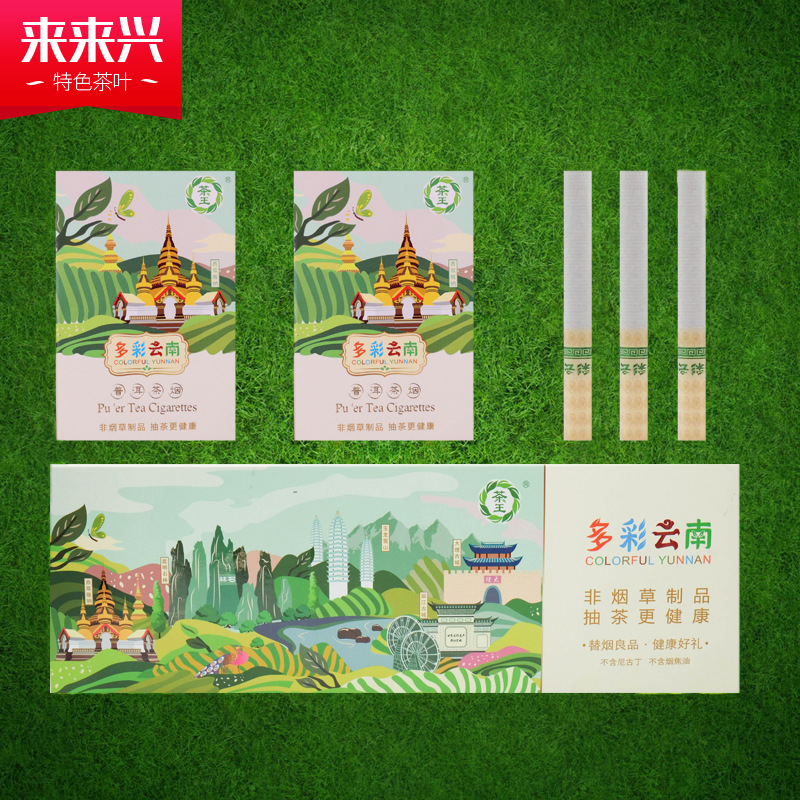 茶烟 多彩云南 细支茶叶烟 云南普洱茶烟 非烟草品 烟茶批发