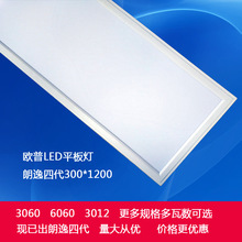 欧普LED平板灯LDP01032006-32W佳系列嵌入式平板灯300x1200