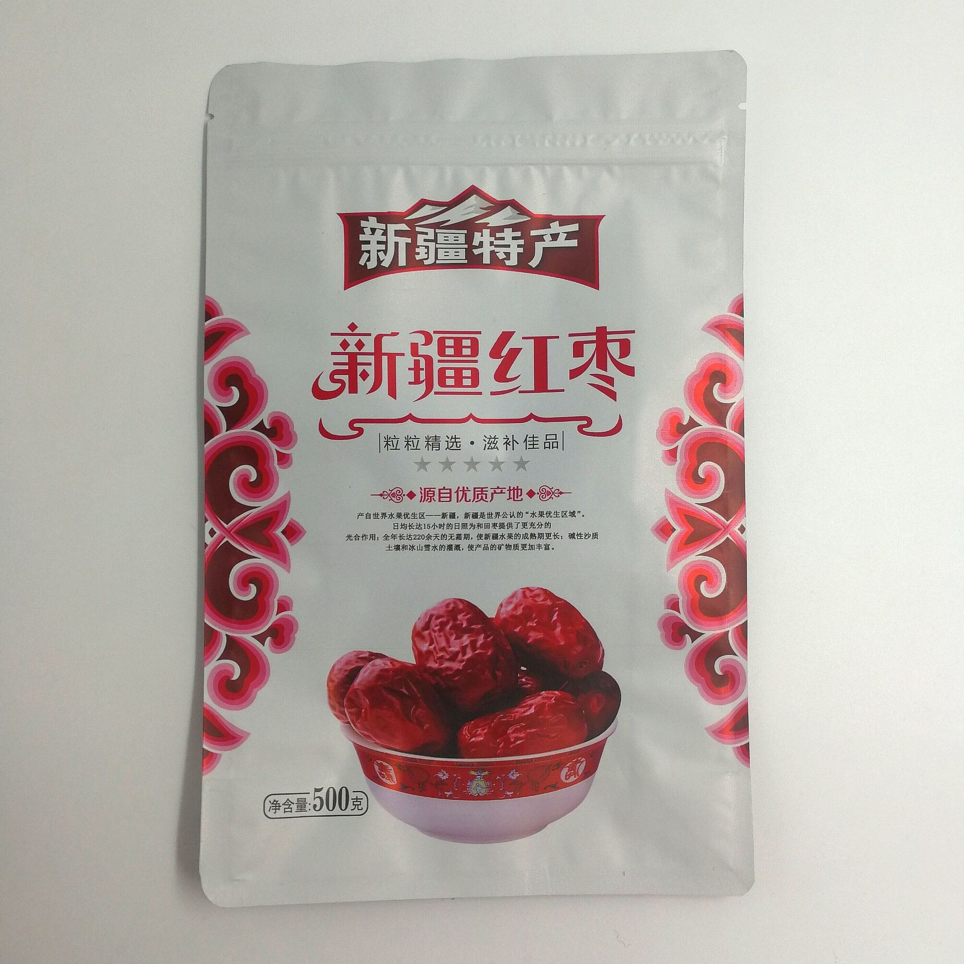 定制 红枣拉链袋直立包装袋新疆特产袋